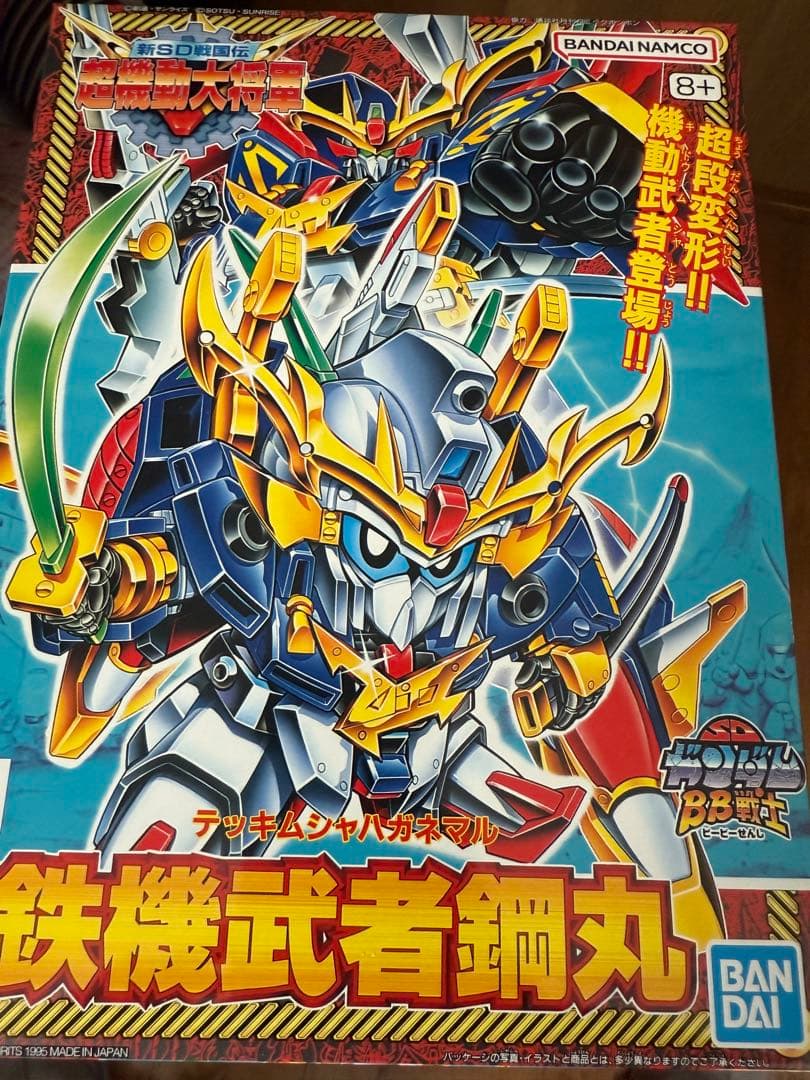 SDガンダムBB戦士 鉄機武者鋼丸 爆進丸 機動武者大鋼 魔殺駆 機動武神天鎧王
