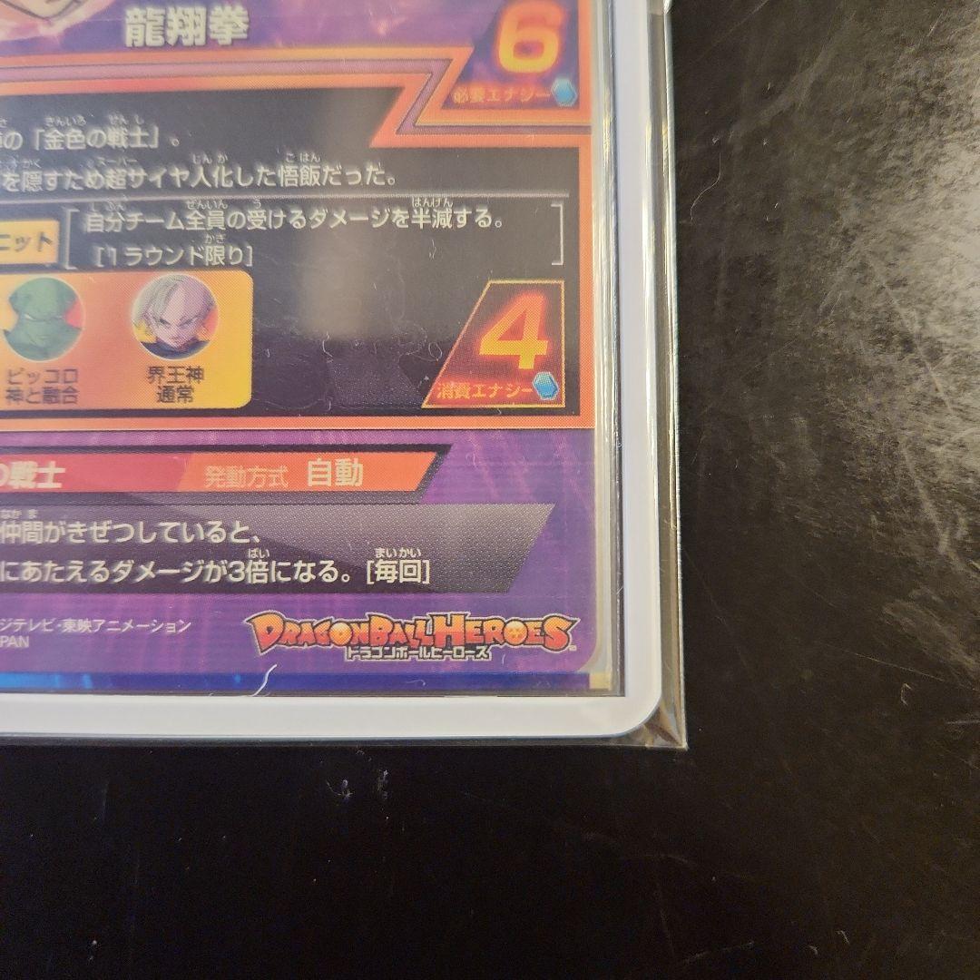 ☆ 美品 旧弾 孫悟飯:青年期 状態良好 ドラゴンボールヒーローズ ☆