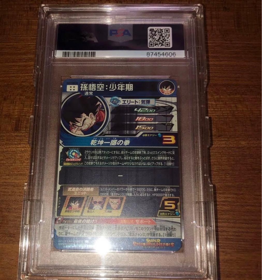 ドラゴンボールヒーローズ　 孫悟空　少年期　UGM10 SEC3 PSA10