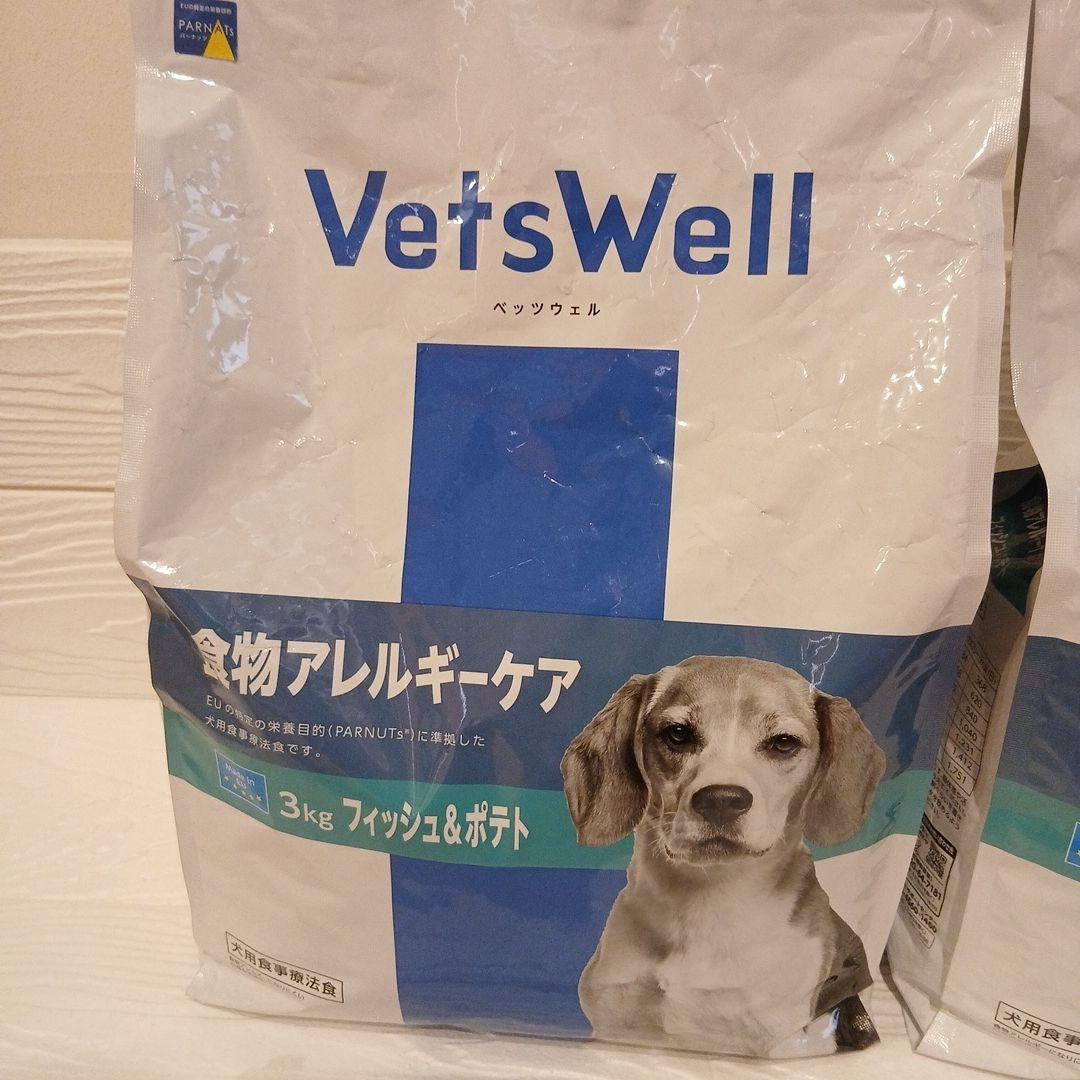 VetsWell 食物アレルギーケア 3kg フィッシュ＆ポテト　2個セット