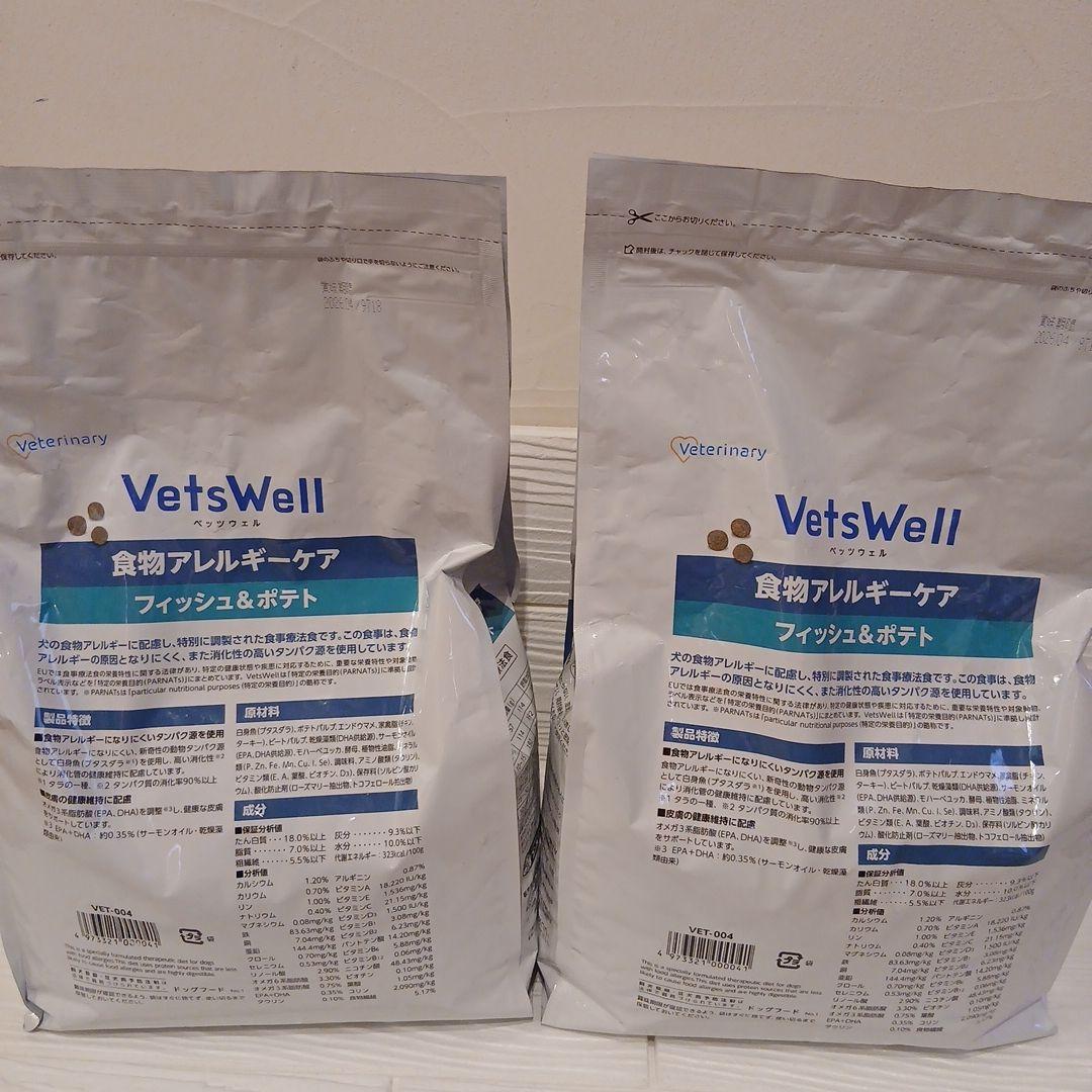 VetsWell 食物アレルギーケア 3kg フィッシュ＆ポテト　2個セット