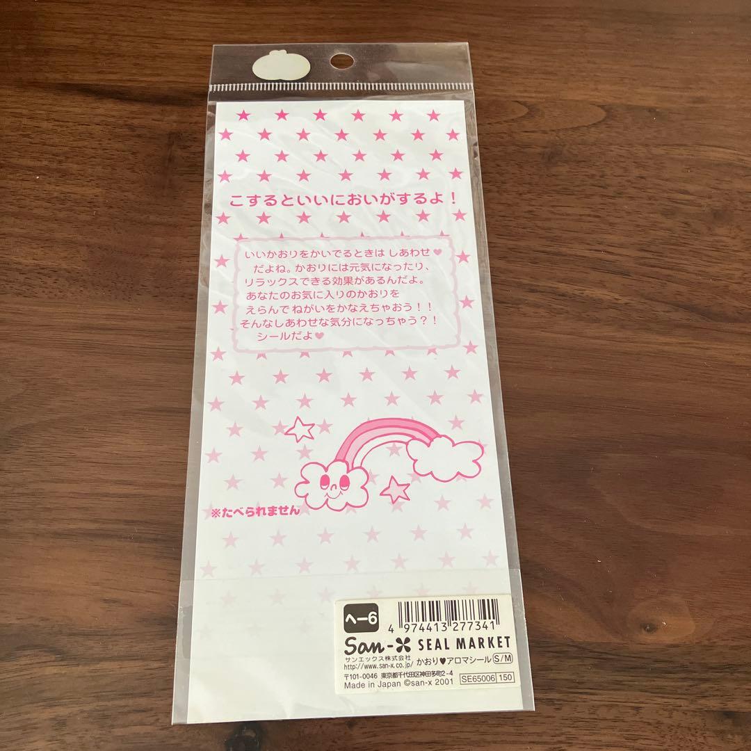 当時物 平成 レトロ シール サンエックス かおりアロマシール 未開封品 レア
