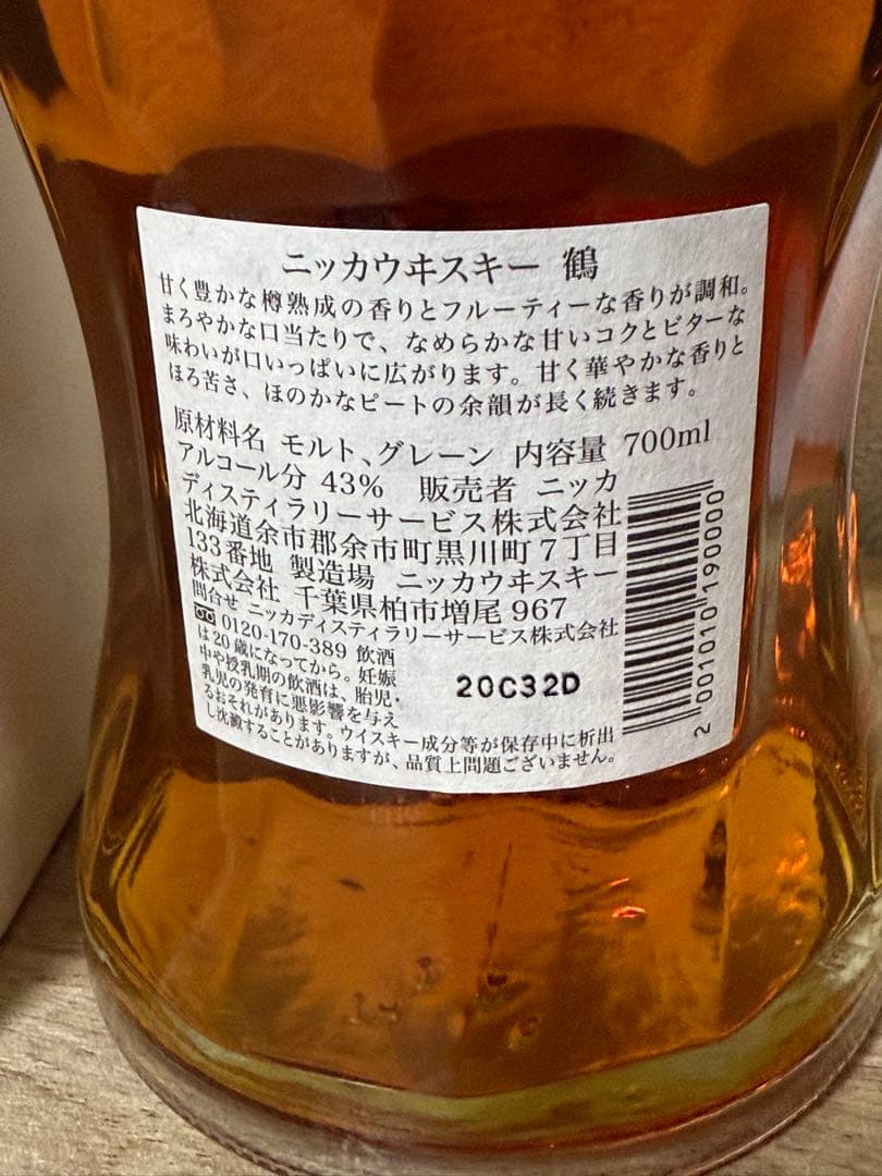 ニッカウヰスキー 鶴 700ml 43% オリジナルボックス付き　蒸溜所限定