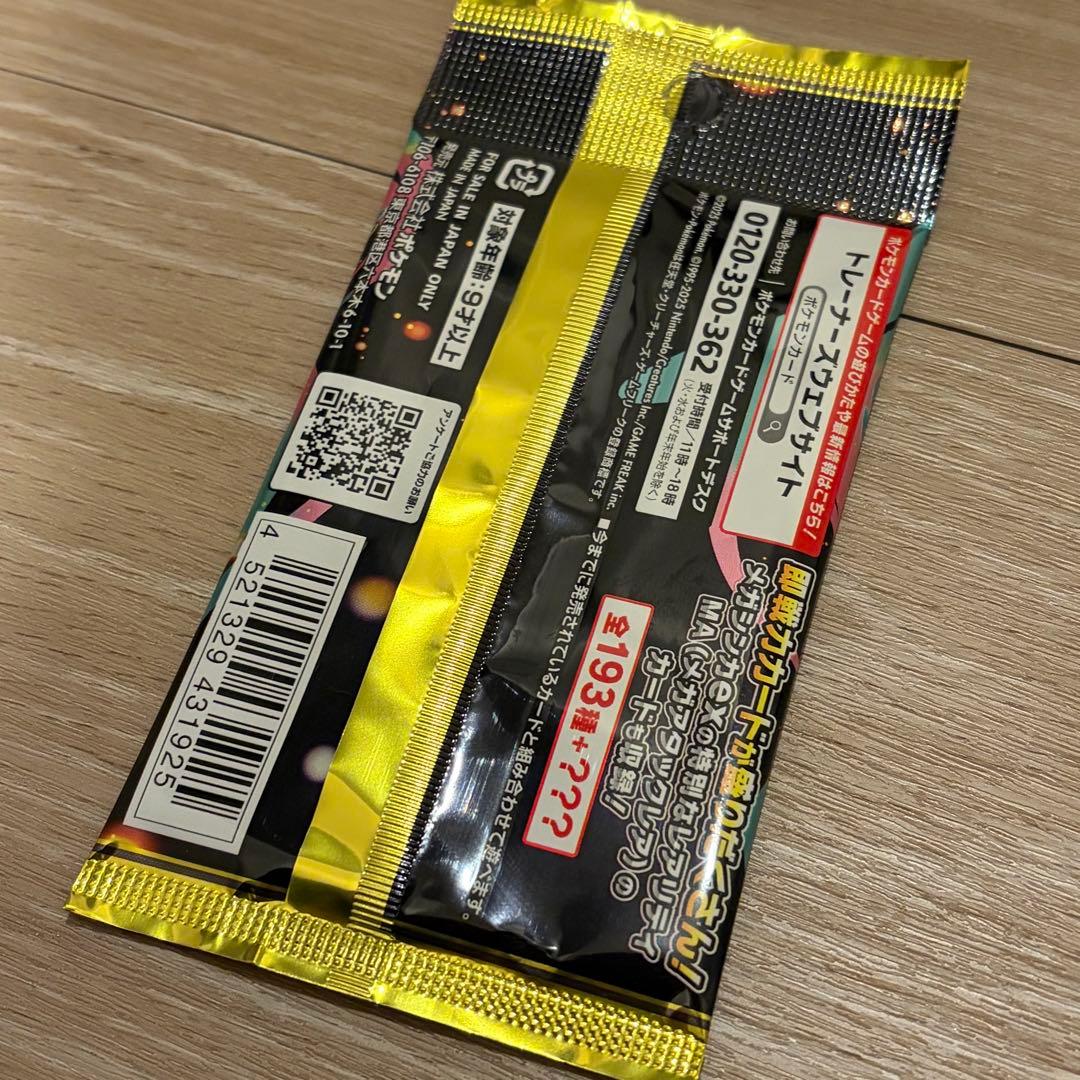 ポケモンカード　メガドリームex　ゴッド　パック　SAR MUR BOX 未開封