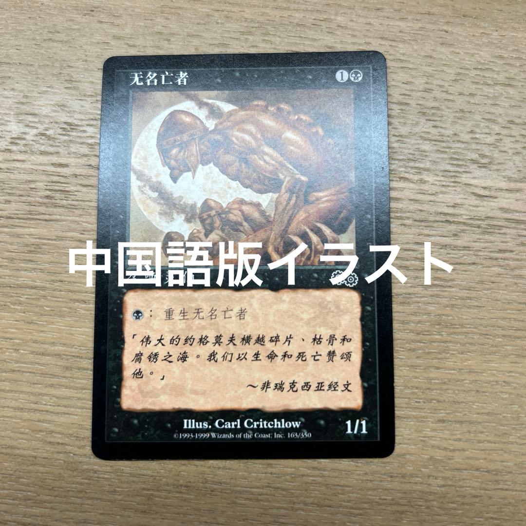 MTG 卑しき死者 中国語版イラスト