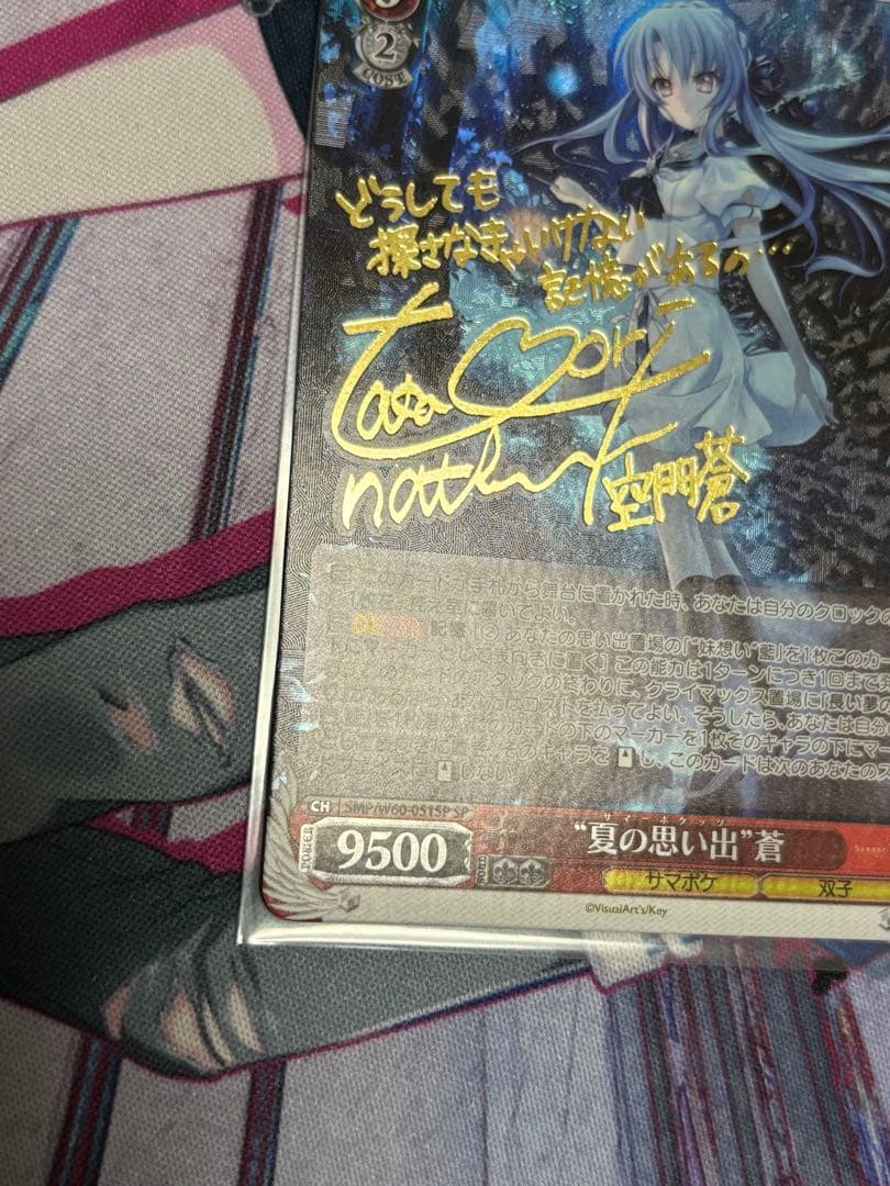 夏の思い出 蒼 SP サイン ヴァイス サマポケ