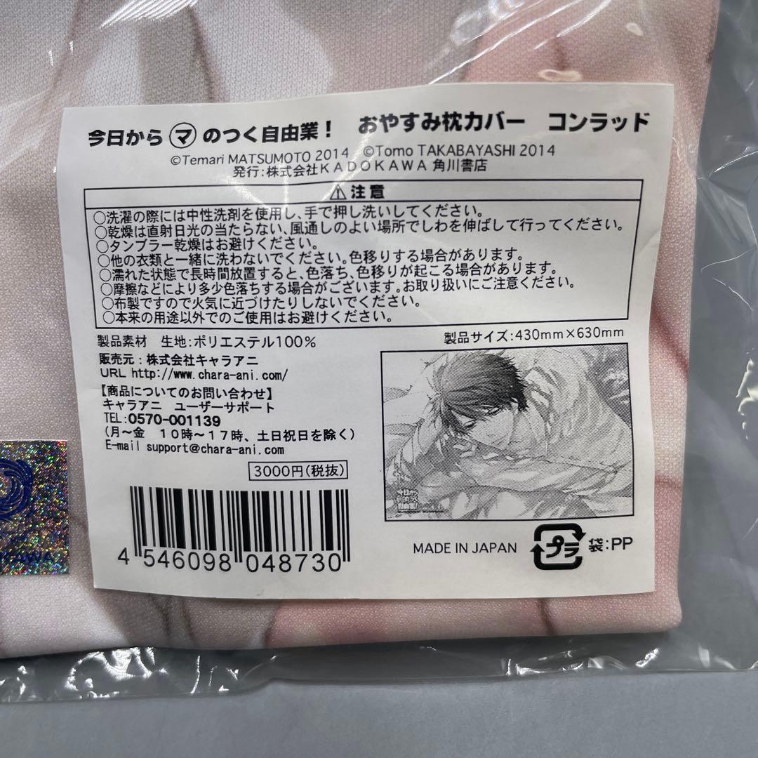 今日からマのつく自由業! コンラッド ユーリ おやすみ 枕カバー AFG2014
