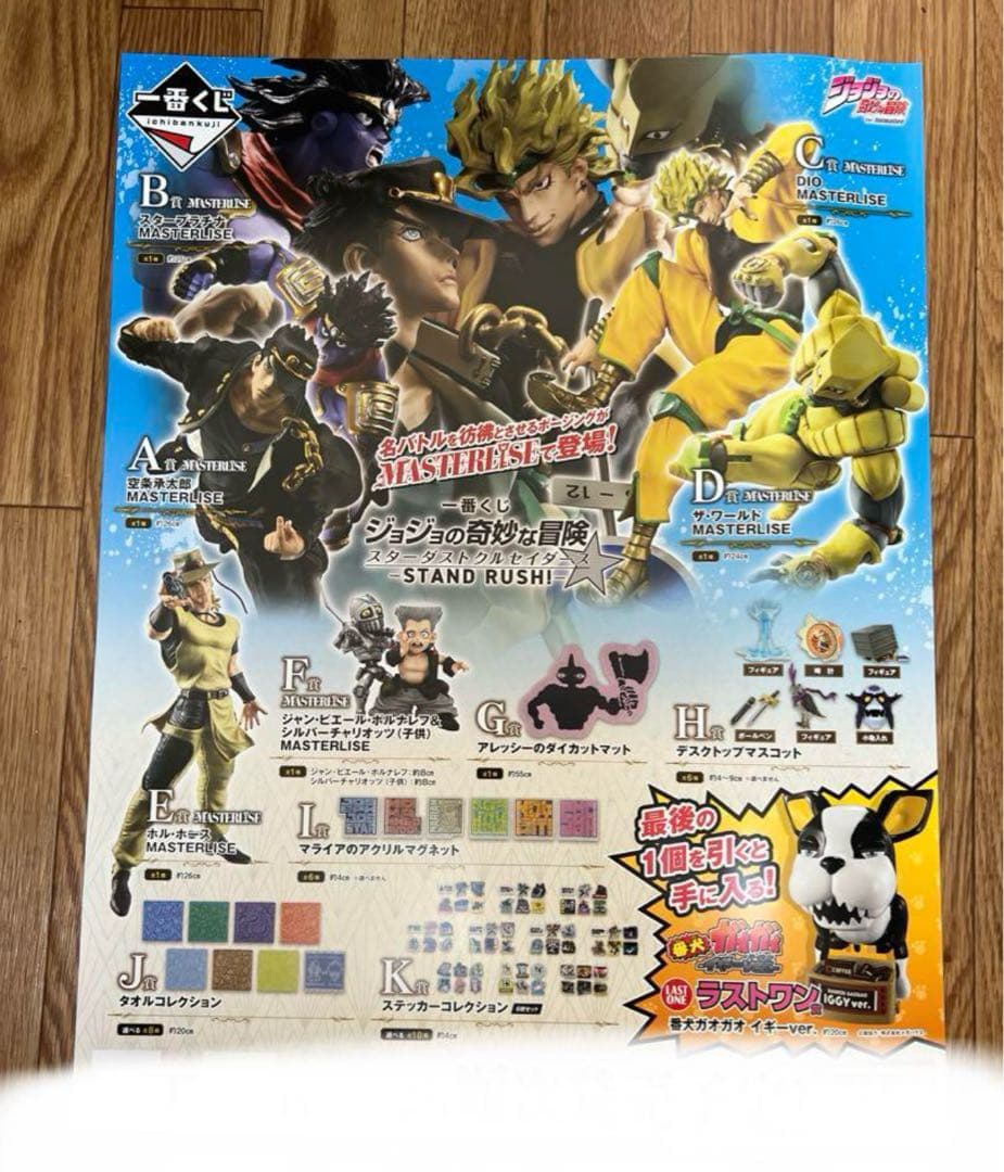 一番くじ ジョジョの奇妙な冒険 スターダストクルセイダース くじフルセット