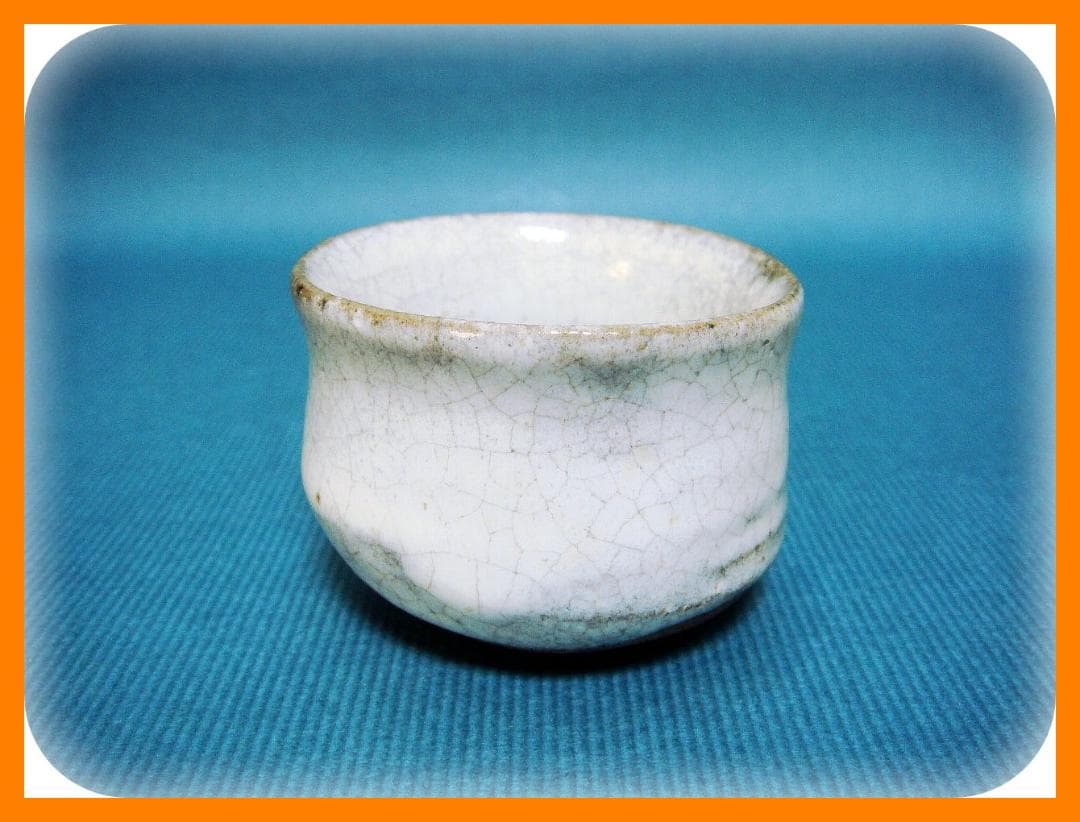 527『斑唐津 ぐい呑』　/骨董品 古美術 アンティーク 古玩