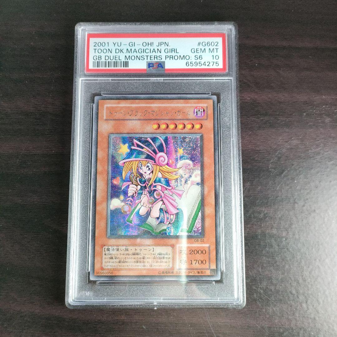 遊戯王 Psa10 横シク 貫通シク　トゥーン・ブラック・マジシャン・ガール