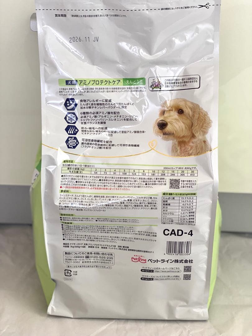 ドクターズケア アミノプロテクトケア3kg＋サンプル40g×2 犬用 ごはん