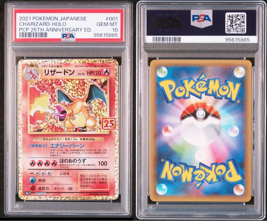 PSA10 連番 25周年アニバーサリー　リザードン フシギバナ カメックス