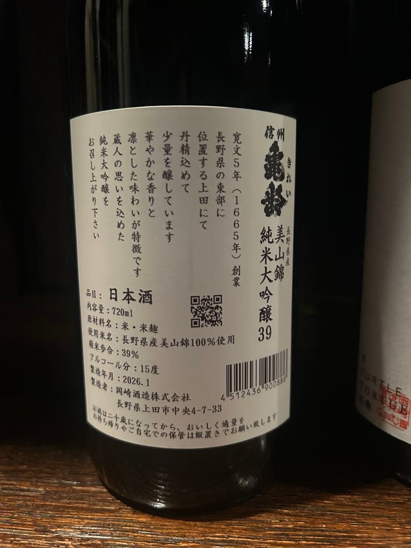 信州亀齢　美山錦 純米大吟醸 720ml ２本　岡崎酒造　上田