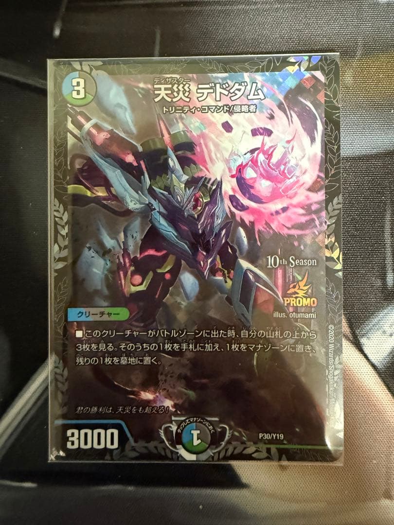 天災 デドダム プロモ