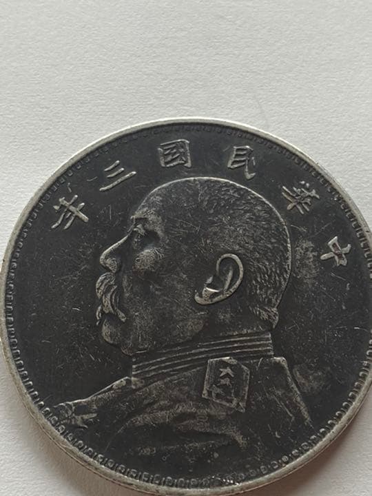 中国古銭　中華民国三年　銀貨　極美品