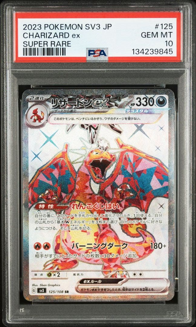 PSA10 連番 リザードンex SSR SR シャイニートレジャー 黒炎