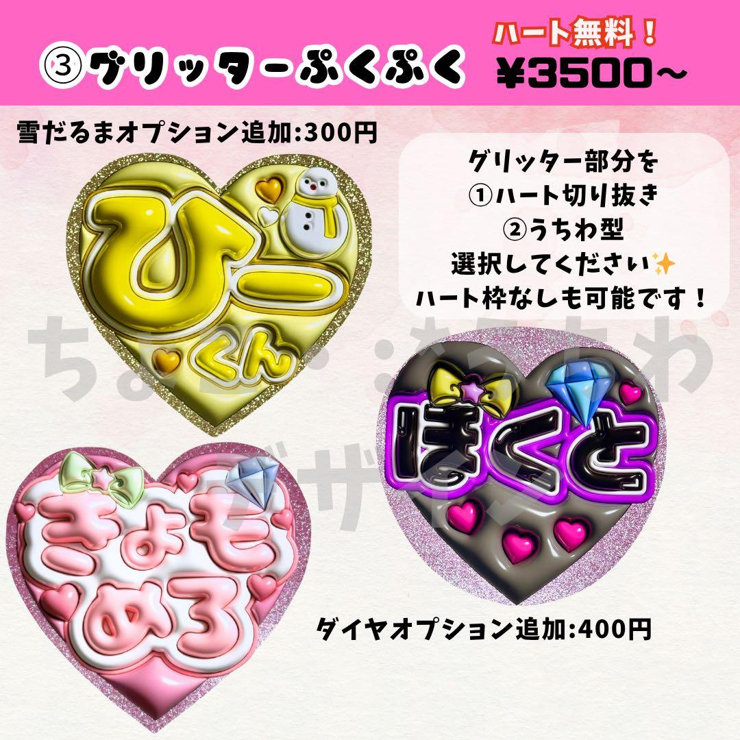 うちわ文字 オーダー ぷっくり 立体　3D