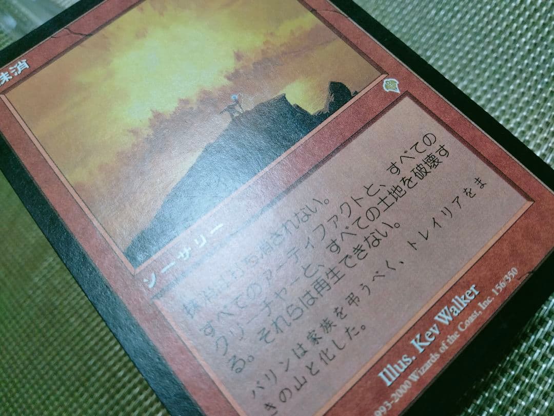 【ご確認用】インベイジョン 抹消a 日本語 1枚　MTG