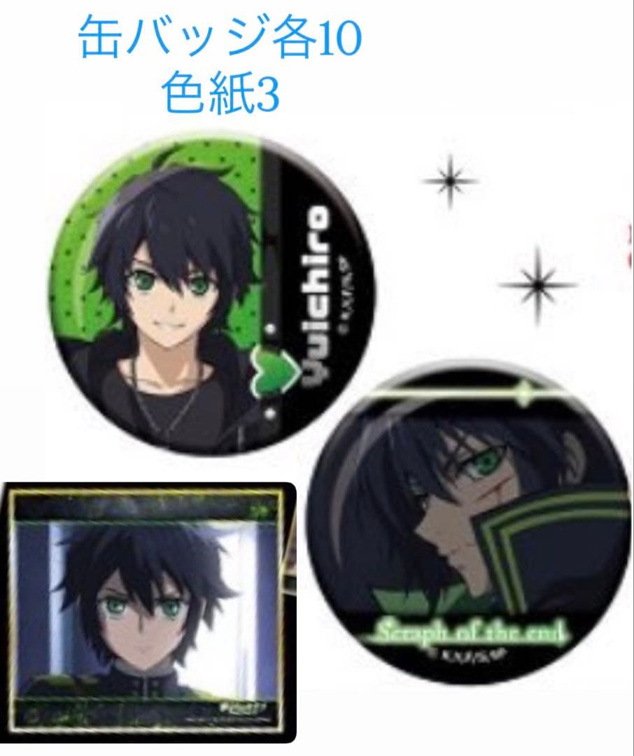 終わりのセラフ カラオケの鉄人 優一郎