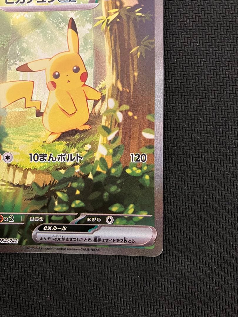 ピカチュウex sar仕様ポケモンカード　スタートデッキ100