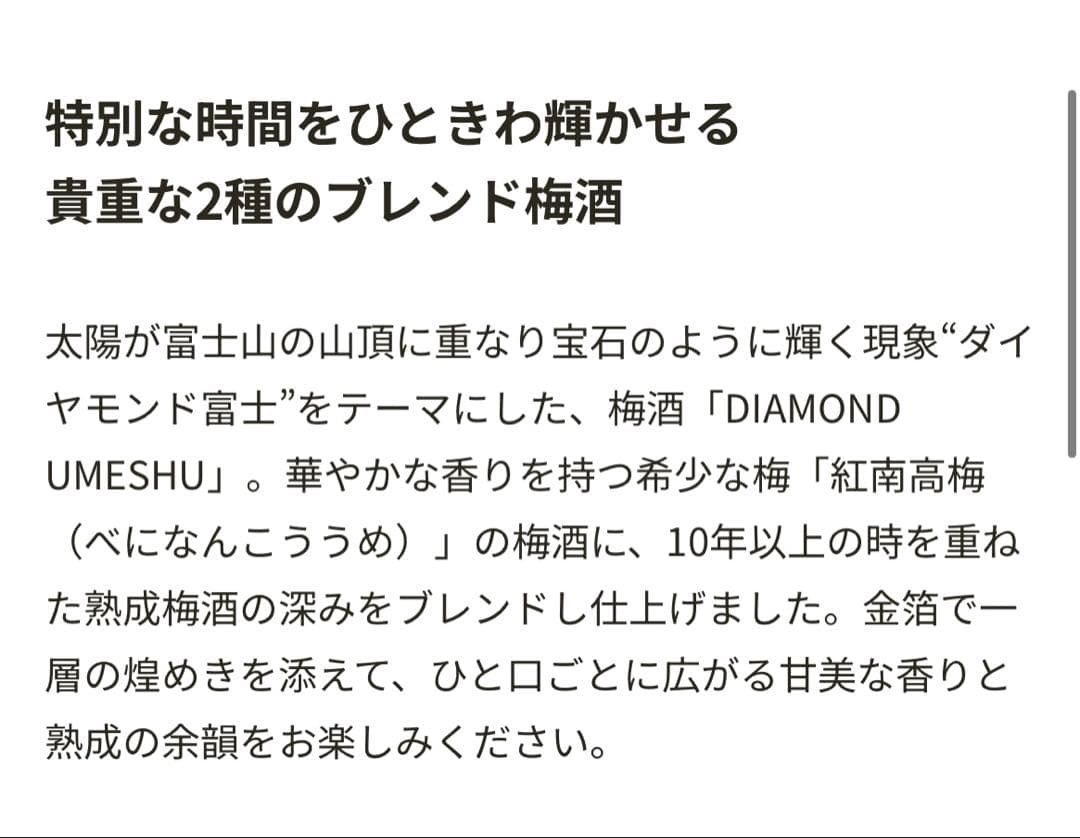 クランド　DIAMOND UMESHU 720ml 梅酒