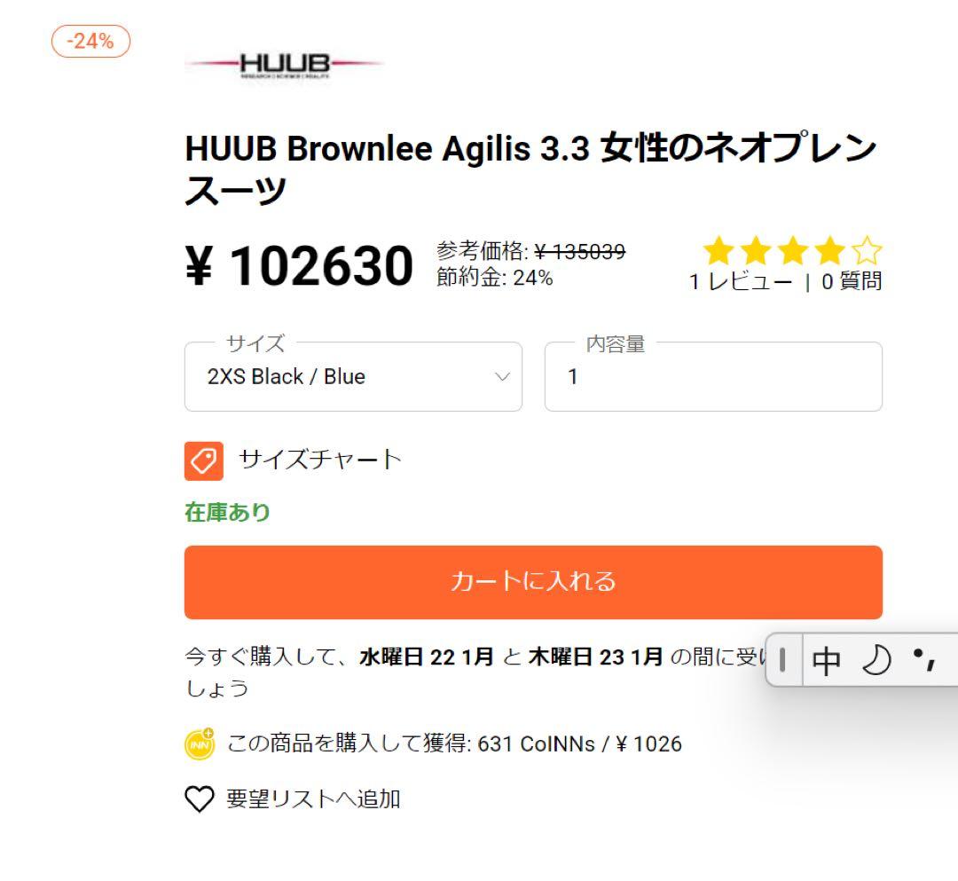 HUUB Brownlee Agilis 3.3 女性。サイズ L