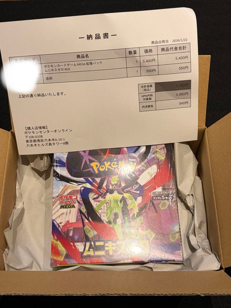 ポケセン産ムニキスゼロ292g 新品未開封 シュリンク付