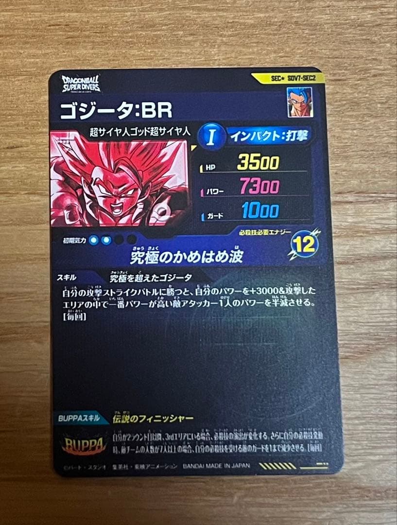 ドラゴンボールダイバーズ sdv7-sec2 ゴジータbr パラレル 美品