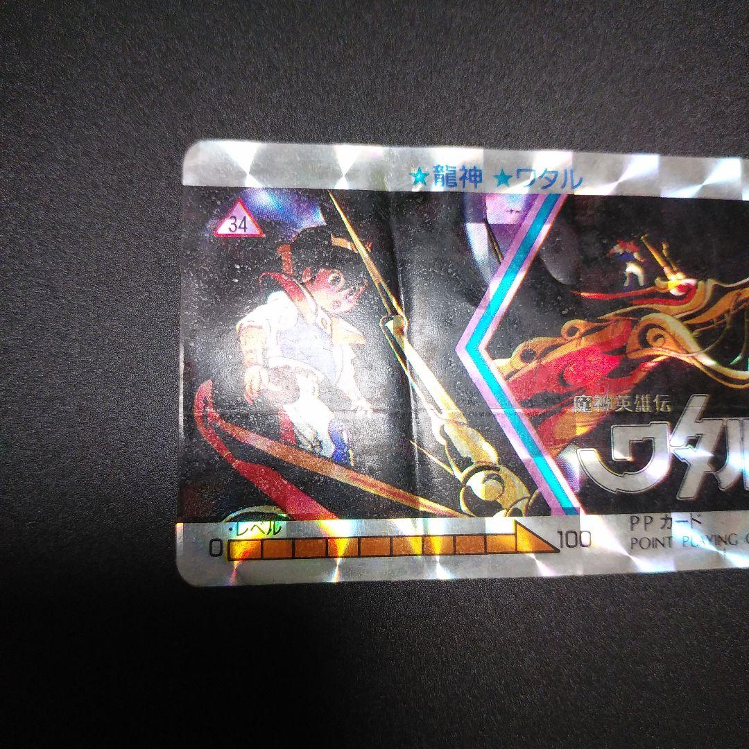 【カードダス】魔神英雄伝ワタル　No.34　☆龍神☆ワタル　PPカード キラ