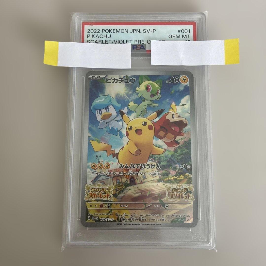 ピカチュウ：パッケージ版『ポケットモンスター スカーレット　PSA10
