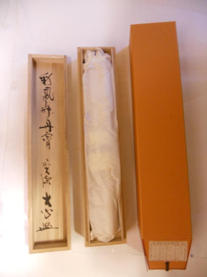 掛け軸 前大徳 小室大心 筆 『 彩鳳舞丹霄 』紙本 希少 茶道具 掛軸 美品