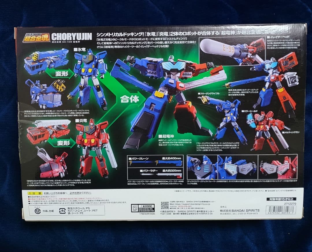 超合金魂 勇者王ガオガイガー GX-109 超竜神