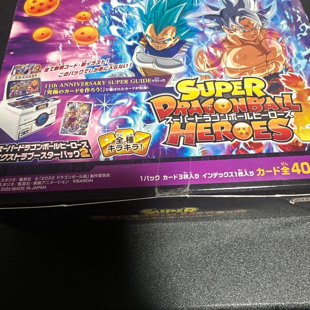 スーパードラゴンボールヒーローズ エクストラブースターパック2