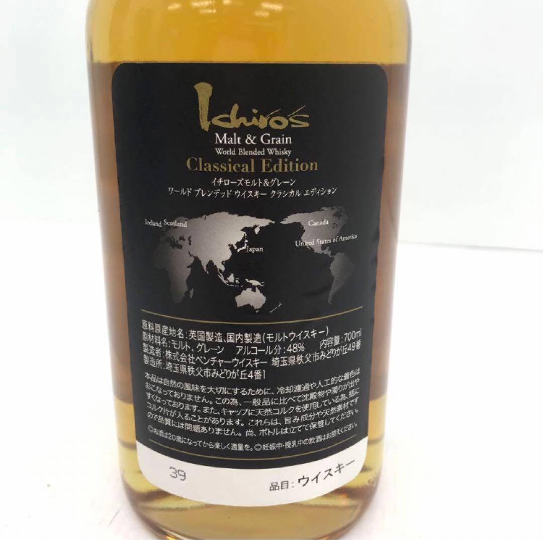 イチローズモルト&グレーン ウイスキー クラシカルエディション 700mL