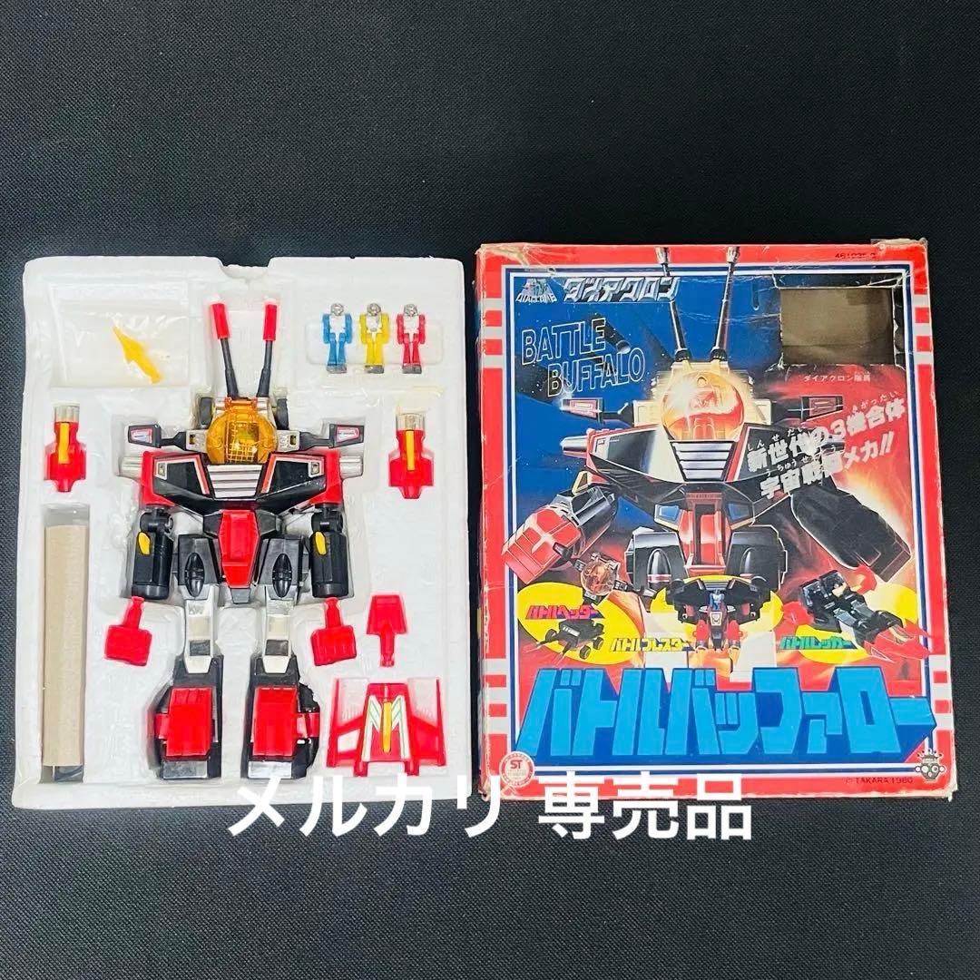 ダイアクロン　バトルバッファロー　旧タカラ