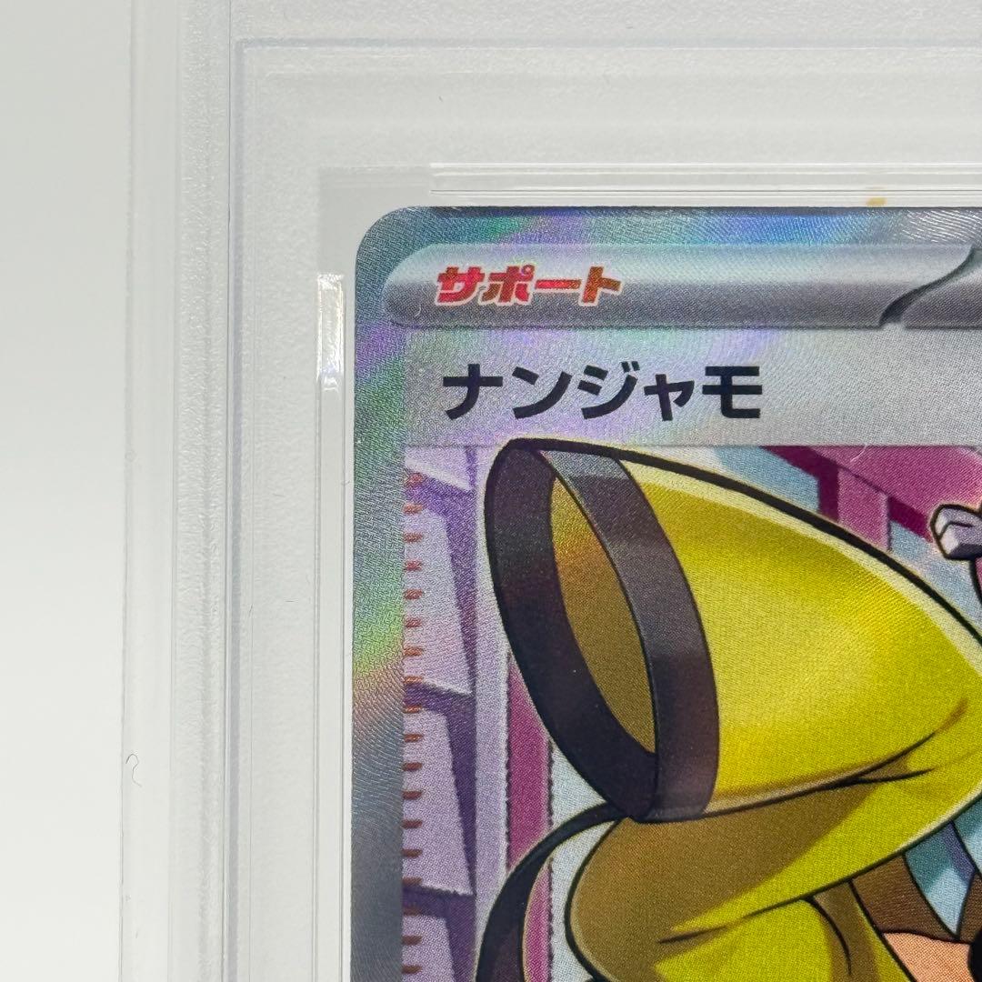 【PSA10】 ナンジャモSR 拡張パック クレイバースト sv2D