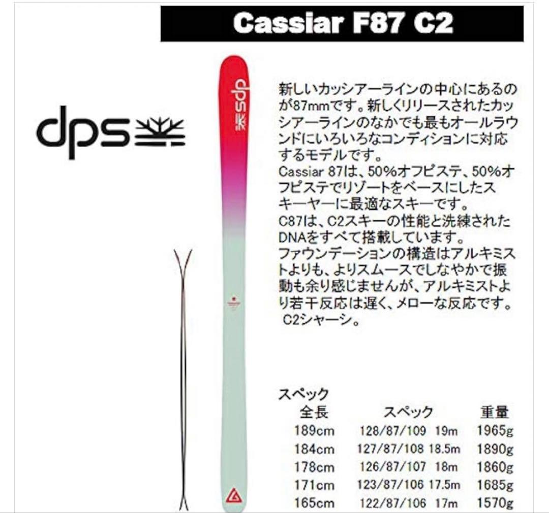 DPS Cassiar f87 スキー板 171cm Marker
