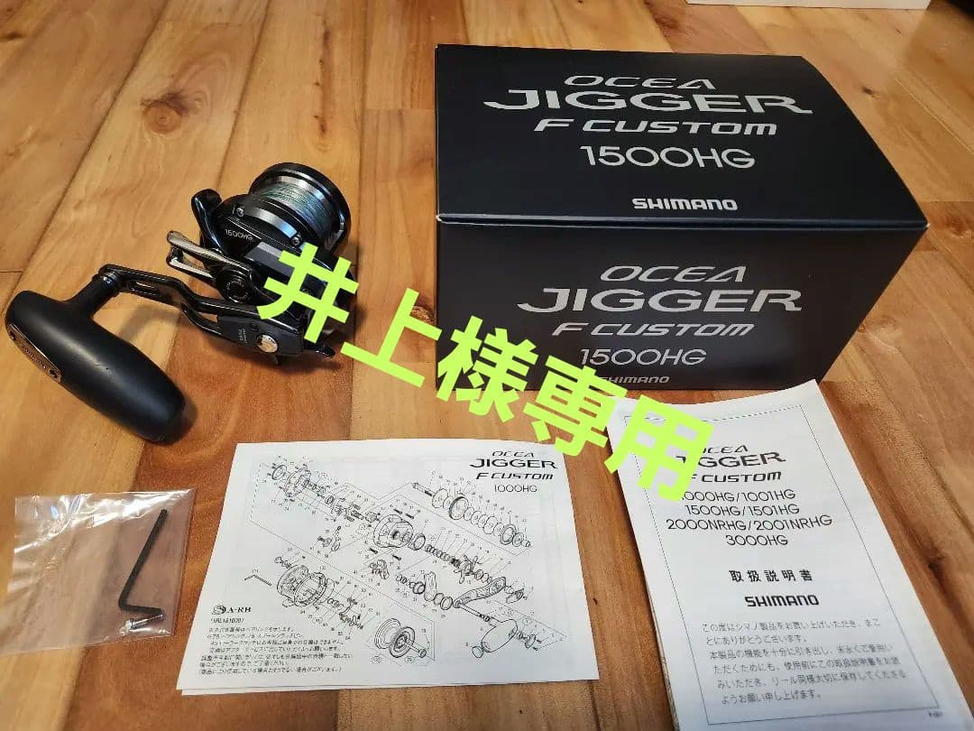 リール OCEA JIGGER F CUSTOM 1500HG
