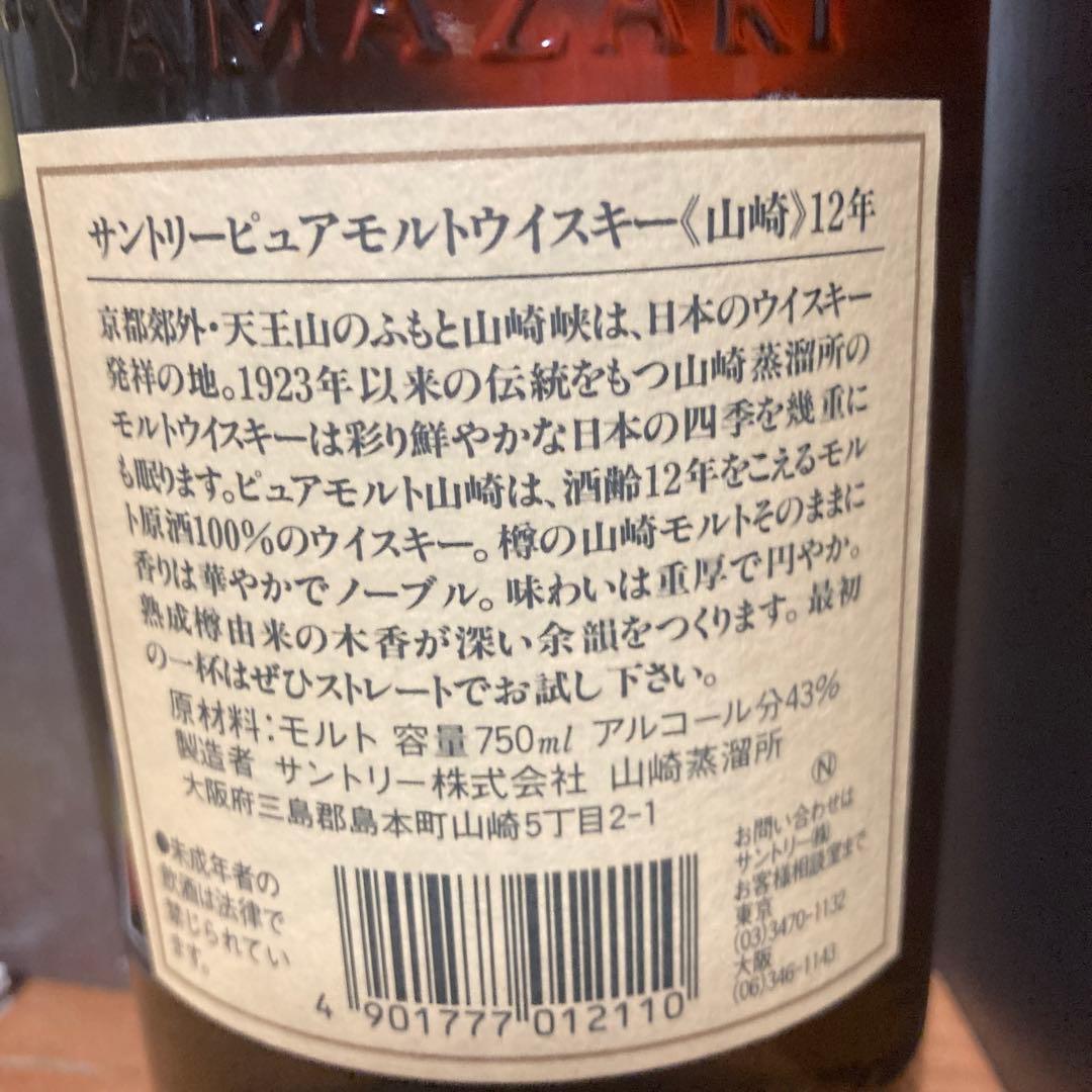 サントリー　山崎12年　ピュアモルトウイスキー