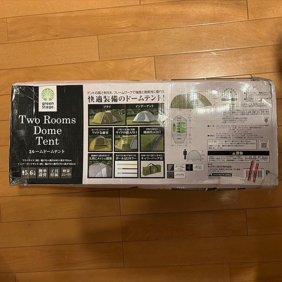 【新品・未使用】 green stage 2ルームドームテント