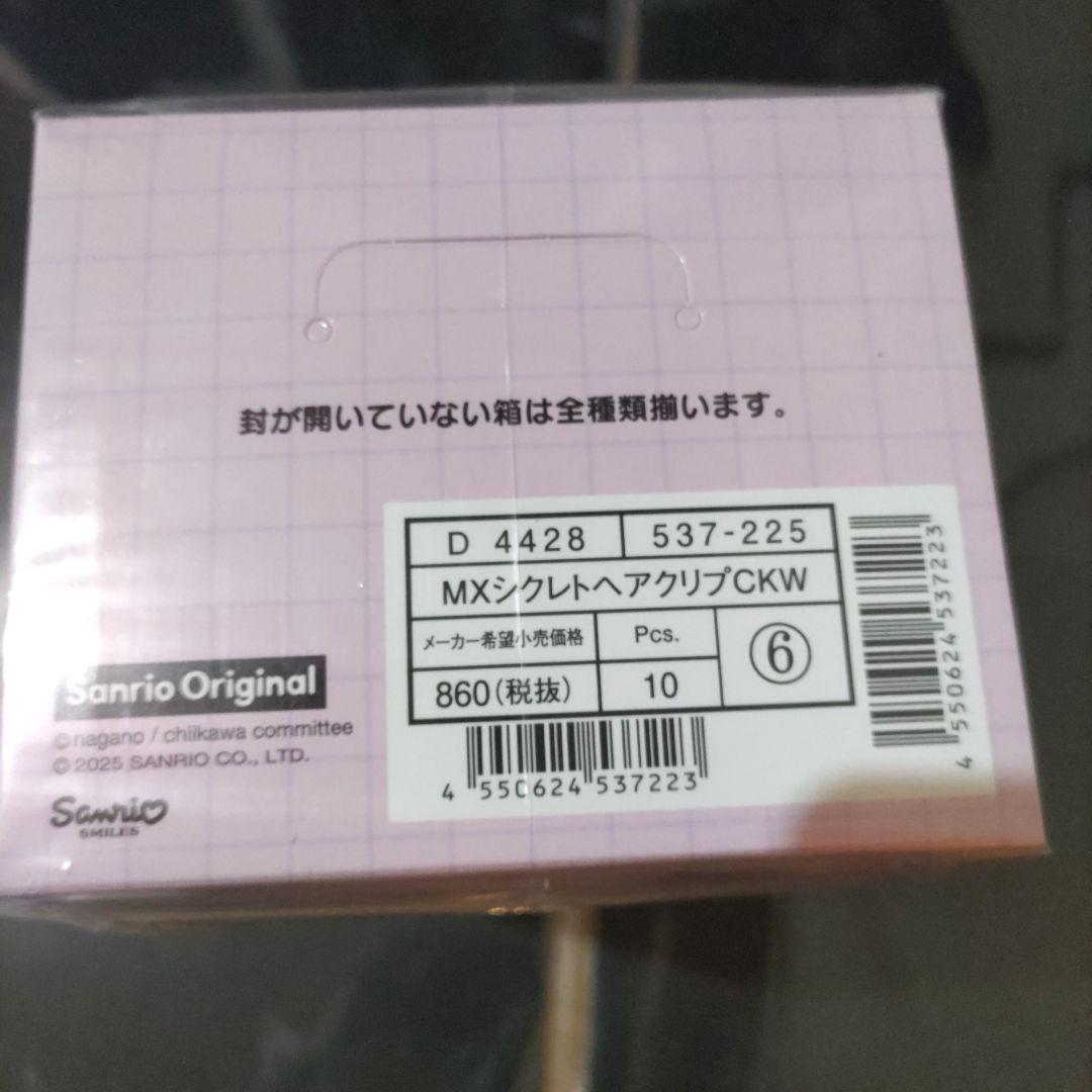 【未開封·未使用品】ちいかわ×サンリオ キャラクターズ 6点まとめ売り