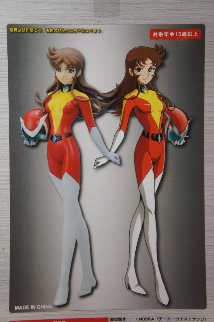 弓さやか 炎ジュン マリア 3体 マジンガーＺ グレート グレンダイザー新品