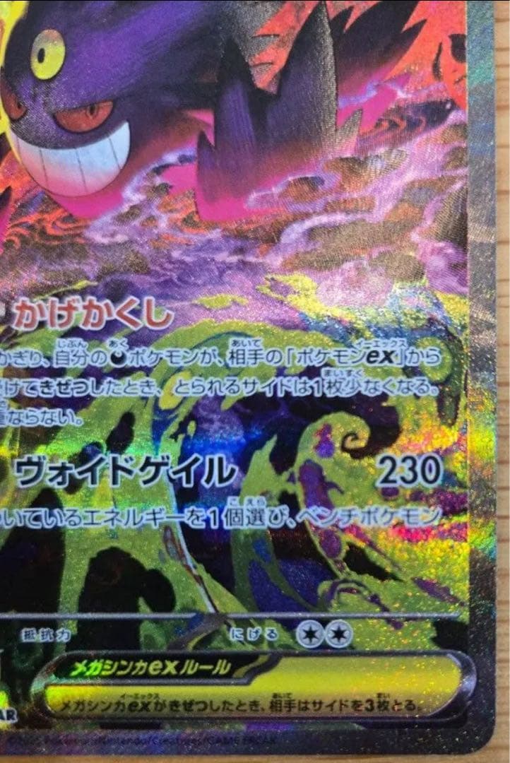 ポケモンカード メガゲンガーEX SAR 240/193