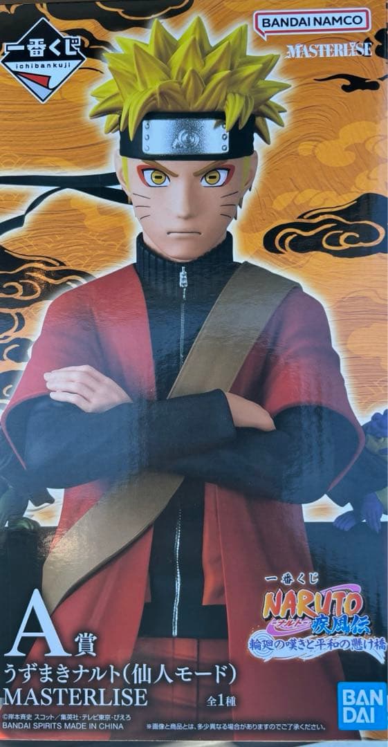補償付配送未開封品一番くじNARUTOナルト疾風伝A賞うずまきナルト丁寧梱包発送
