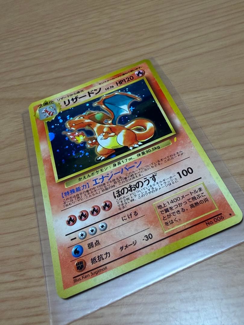 リザードン_「とりかえっこプリーズ」 キャンペーンカード PROMO 第1世代…