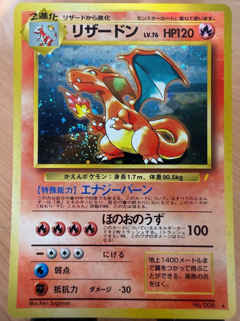 リザードン_「とりかえっこプリーズ」 キャンペーンカード PROMO 第1世代…