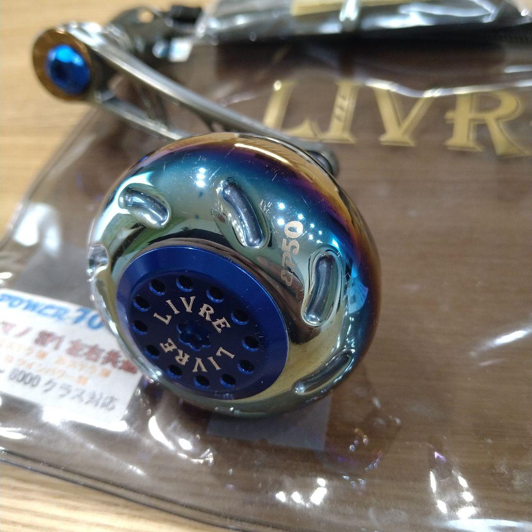 も*す様 リブレ　パワー70-75　シマノ用