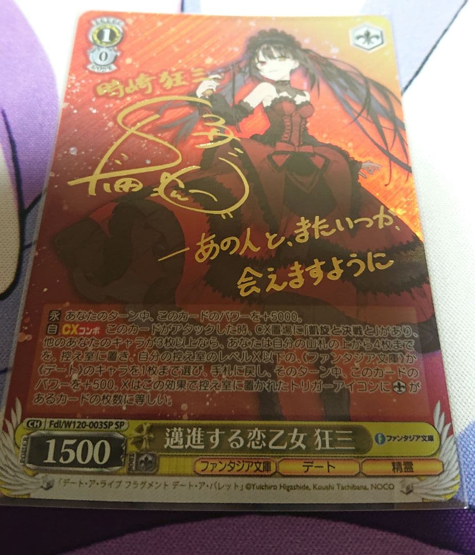 あ*ら様 ヴァイスシュバルツ 邁進する恋乙女 狂三 SP