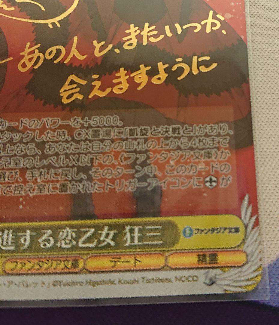 あ*ら様 ヴァイスシュバルツ 邁進する恋乙女 狂三 SP