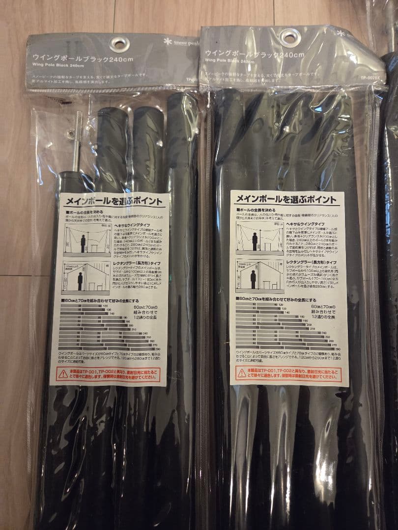 スノーピーク ウイングポール 280cm 240cm セット